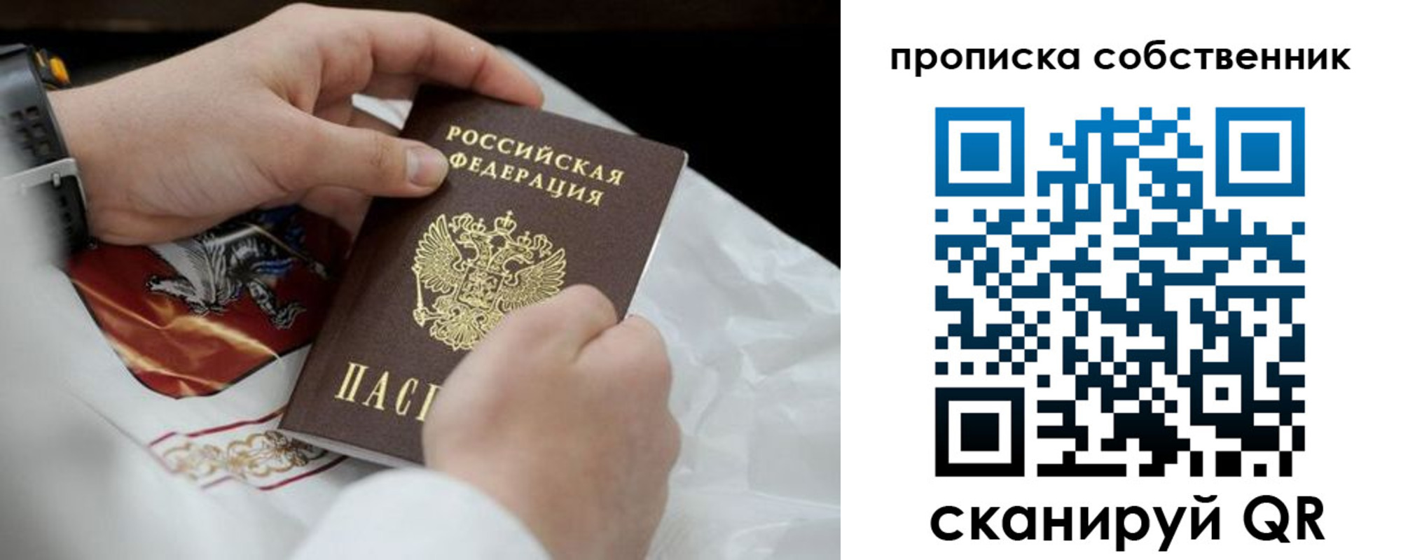 прописка 2025 в Добрянке