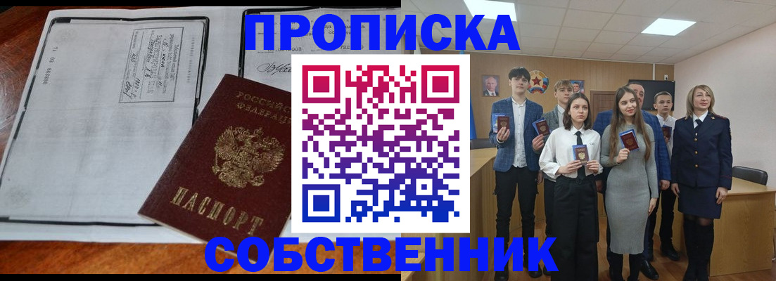 прописка законно в Добрянке
