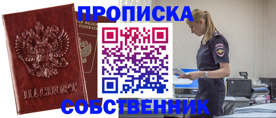 прописка штамп в Добрянке
