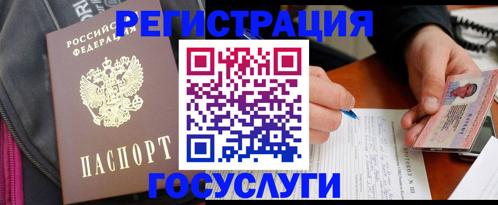 прописка штамп в Добрянке