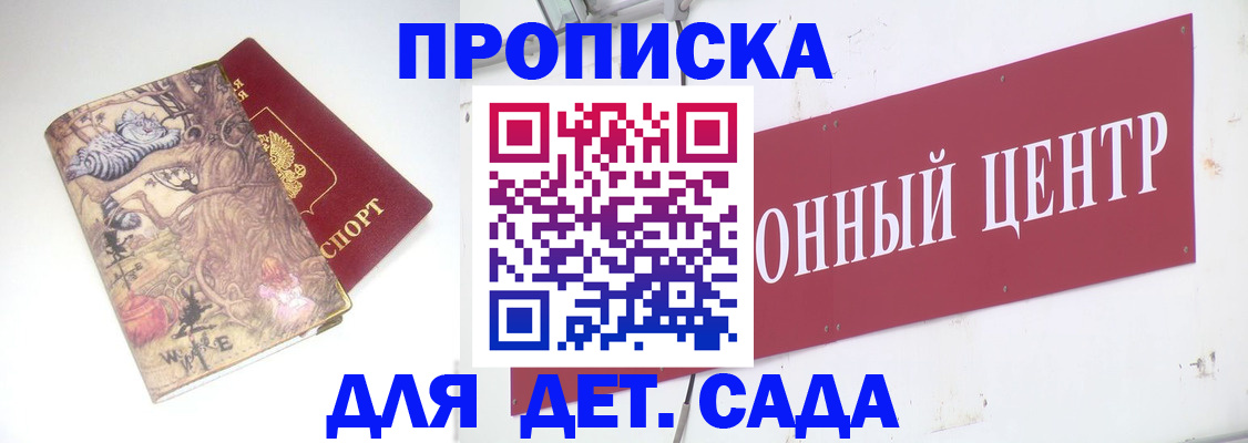 прописка штамп в Добрянке