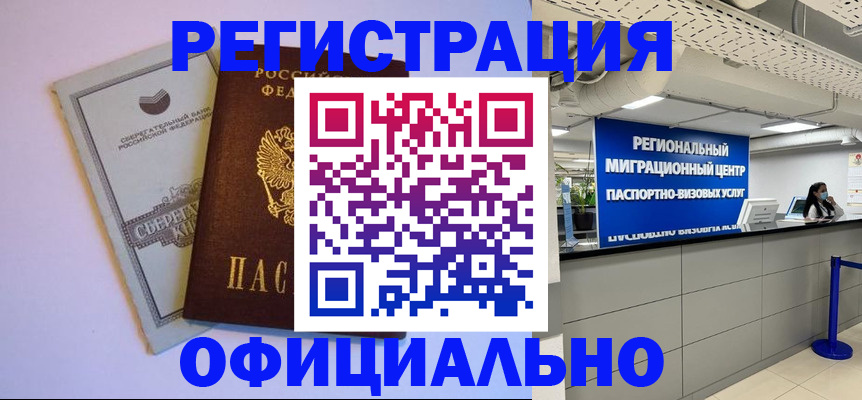 временная регистрация купить в Добрянке